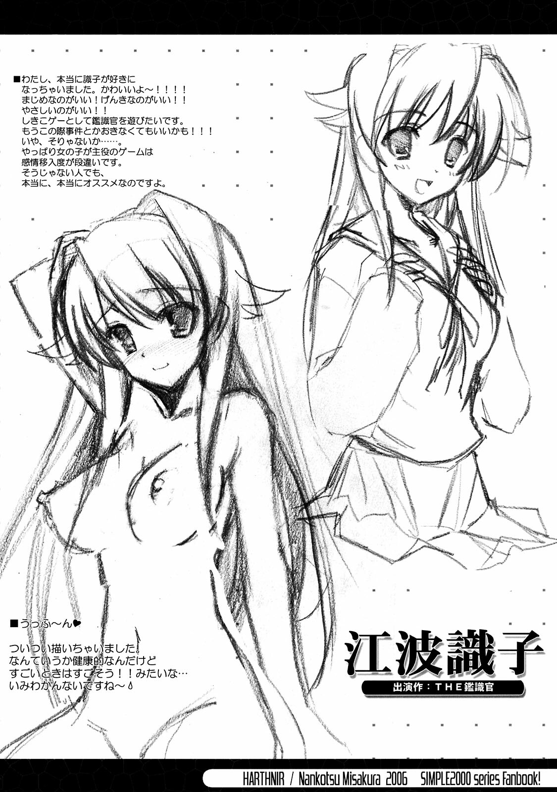 (C71) [HarthNir (Misakura Nankotsu)] THE SIMPLE Gyaru Hou e Doujinshi Illustration Side (Various) page 20 full