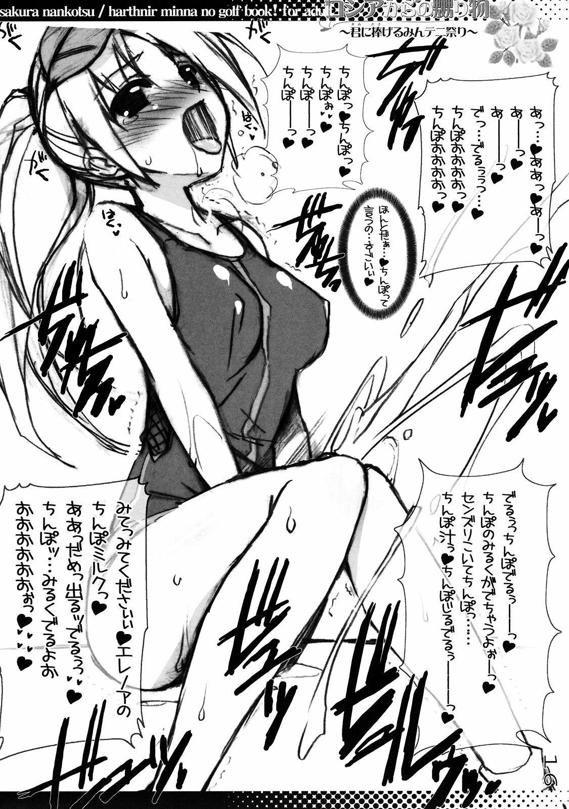 (C72) [HarthNir (Misakura Nankotsu)] Blue Materials. (Various) page 16 full