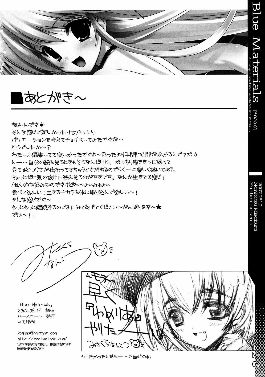 (C72) [HarthNir (Misakura Nankotsu)] Blue Materials. (Various) page 26 full