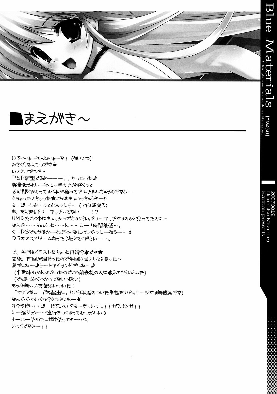 (C72) [HarthNir (Misakura Nankotsu)] Blue Materials. (Various) page 4 full