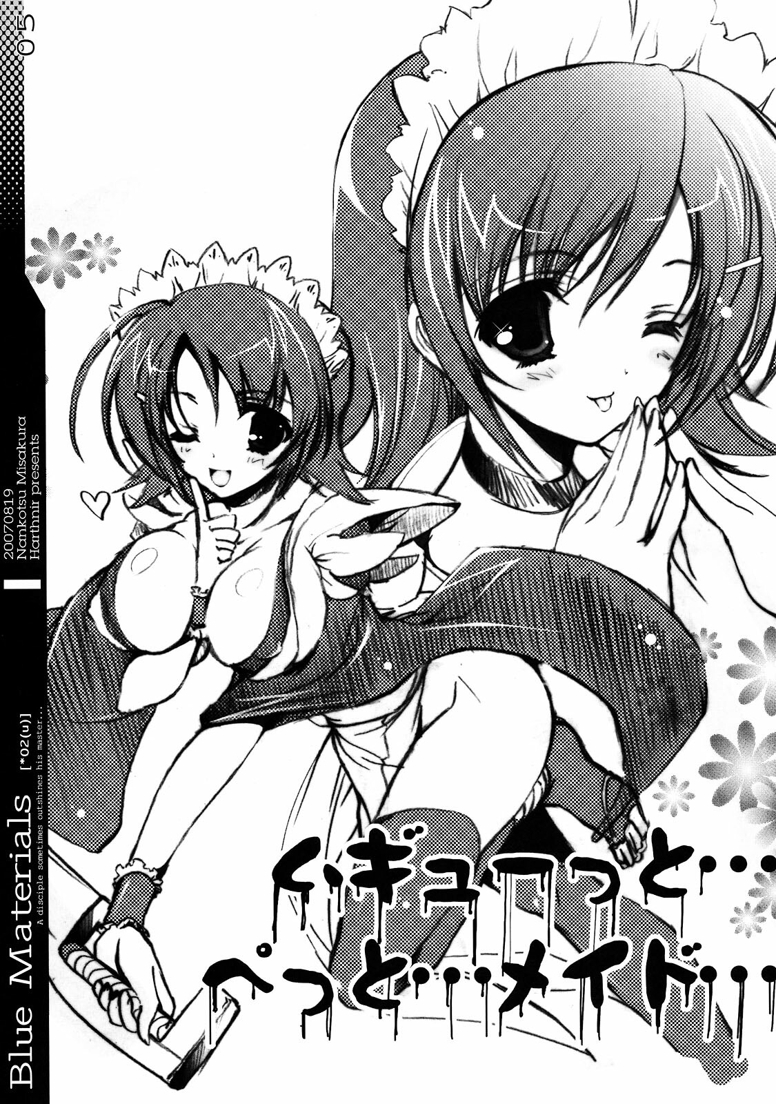 (C72) [HarthNir (Misakura Nankotsu)] Blue Materials. (Various) page 5 full