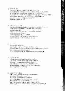 (C72) [HarthNir (Misakura Nankotsu)] Blue Materials. (Various) - page 20