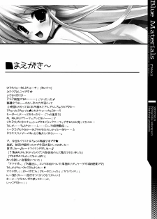 (C72) [HarthNir (Misakura Nankotsu)] Blue Materials. (Various) - page 4