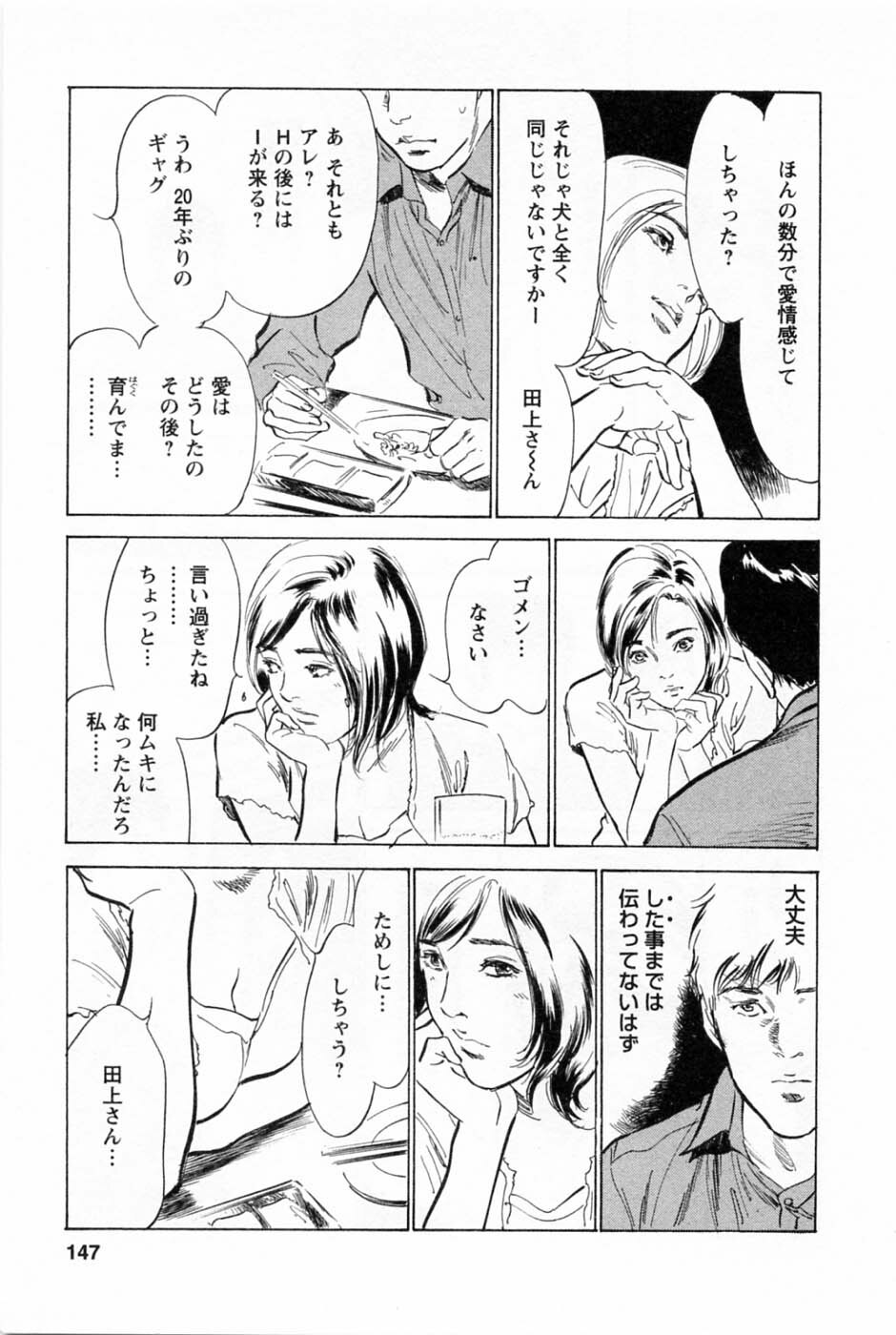 [Tomisawa Chinatsu, Hazuki Kaoru] My Pure Lady Vol.1 page 150 full