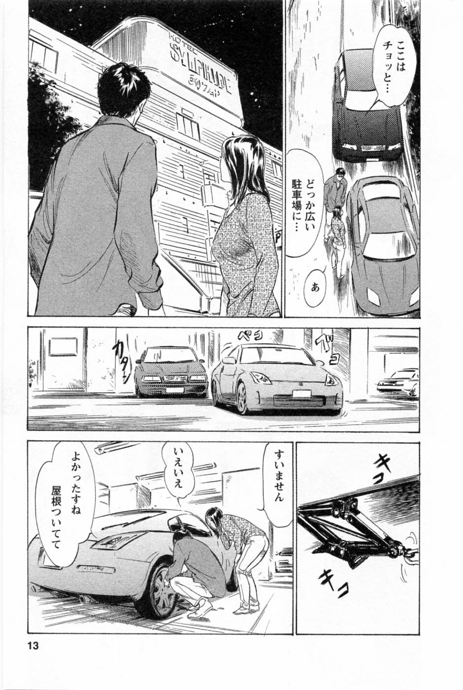 [Tomisawa Chinatsu, Hazuki Kaoru] My Pure Lady Vol.1 page 16 full