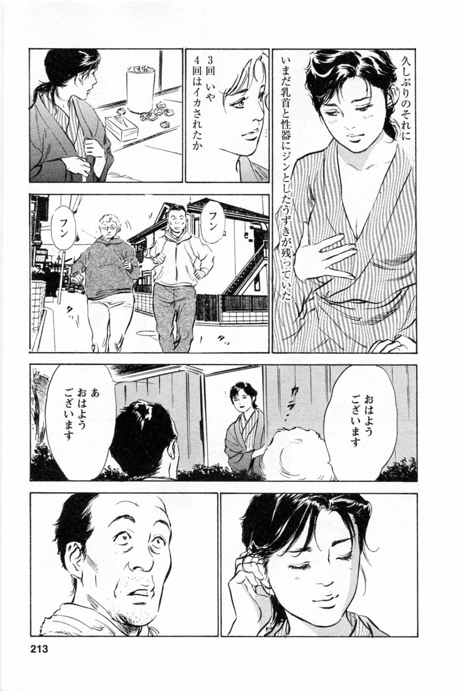 [Tomisawa Chinatsu, Hazuki Kaoru] My Pure Lady Vol.1 page 216 full