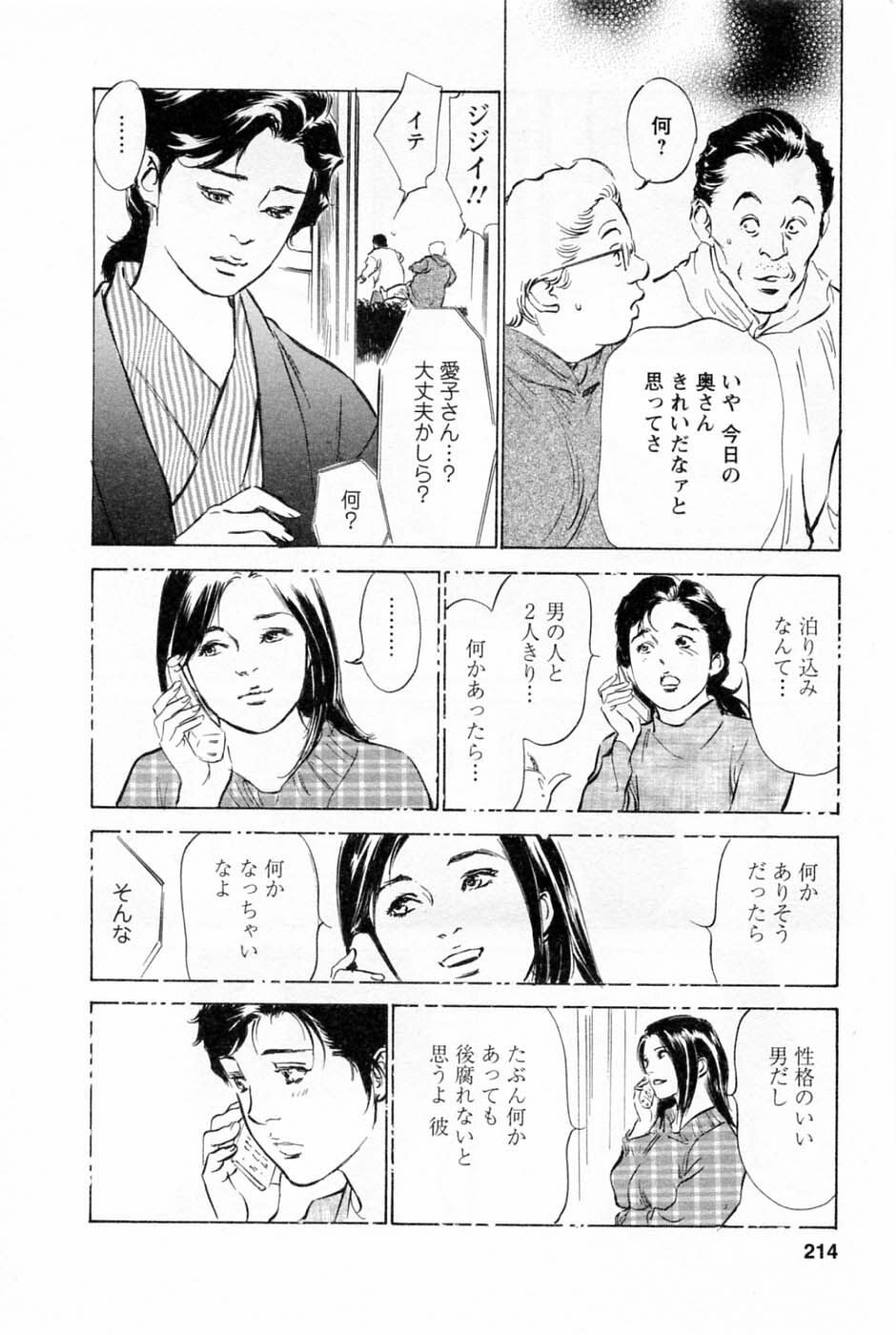 [Tomisawa Chinatsu, Hazuki Kaoru] My Pure Lady Vol.1 page 217 full