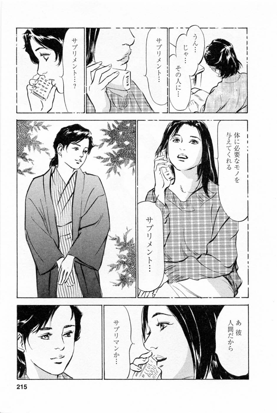 [Tomisawa Chinatsu, Hazuki Kaoru] My Pure Lady Vol.1 page 218 full