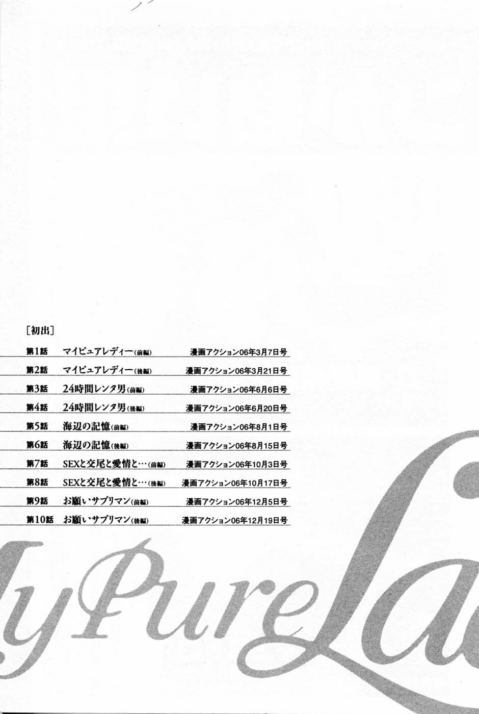 [Tomisawa Chinatsu, Hazuki Kaoru] My Pure Lady Vol.1 page 220 full