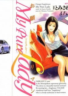 [Tomisawa Chinatsu, Hazuki Kaoru] My Pure Lady Vol.1 - page 1