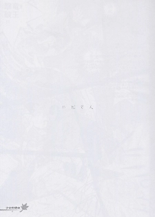 (SC38) [DRAGON PANDA (Minase)] Idaten (Touhou Project) - page 2