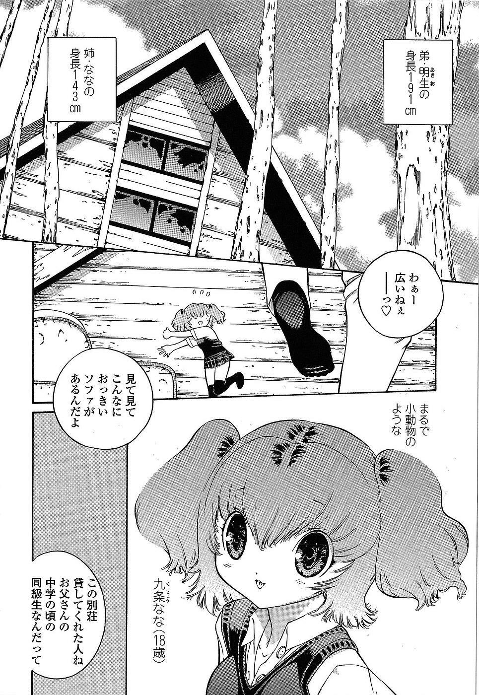 [Mita Ryuusuke] Oh My Master page 143 full