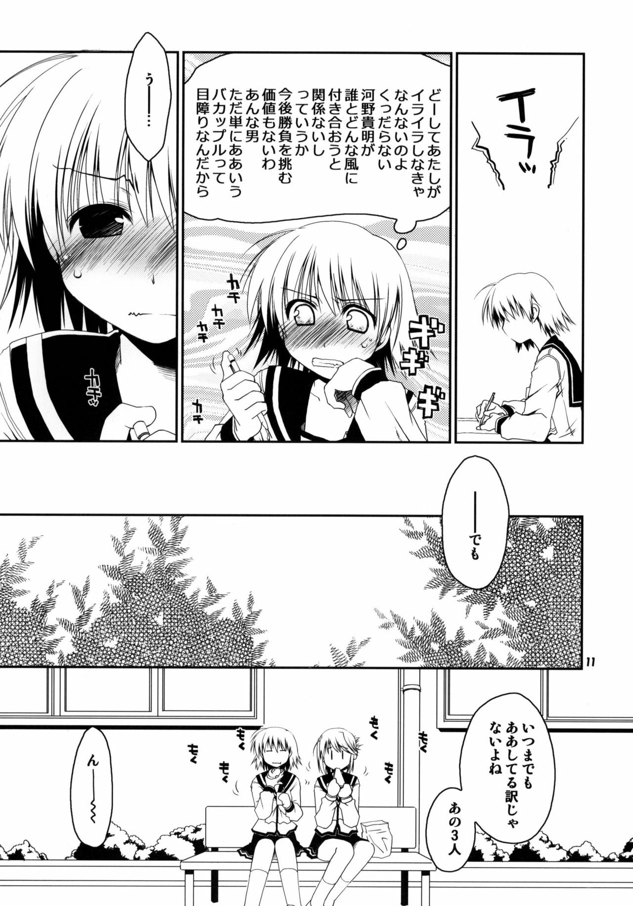 (SC41) [Ponkotsu Works] Kono Tama Route ni Yuma to Manaka ga Monku wo Iu Hon Junbigou (ToHeart2) page 10 full