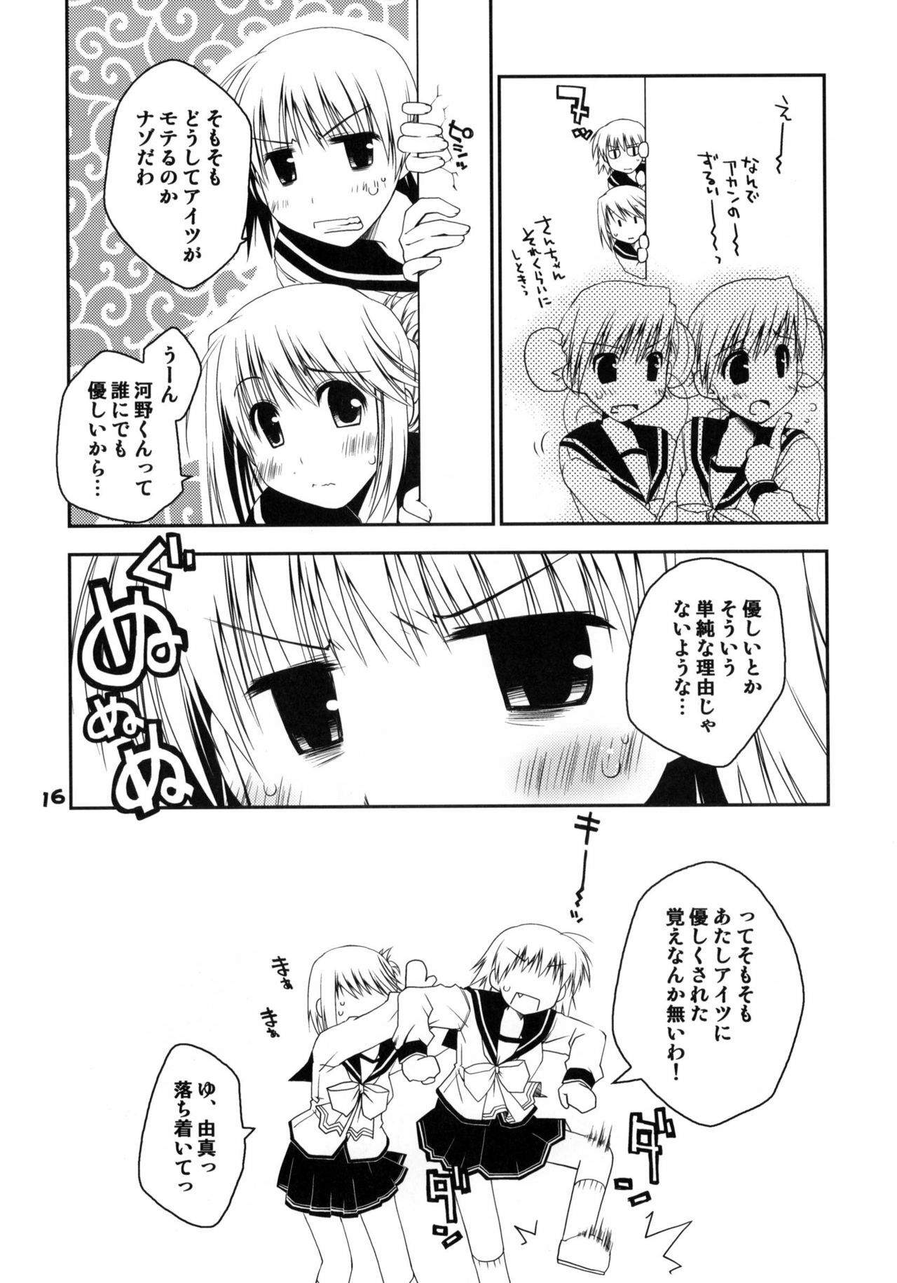 (SC41) [Ponkotsu Works] Kono Tama Route ni Yuma to Manaka ga Monku wo Iu Hon Junbigou (ToHeart2) page 15 full