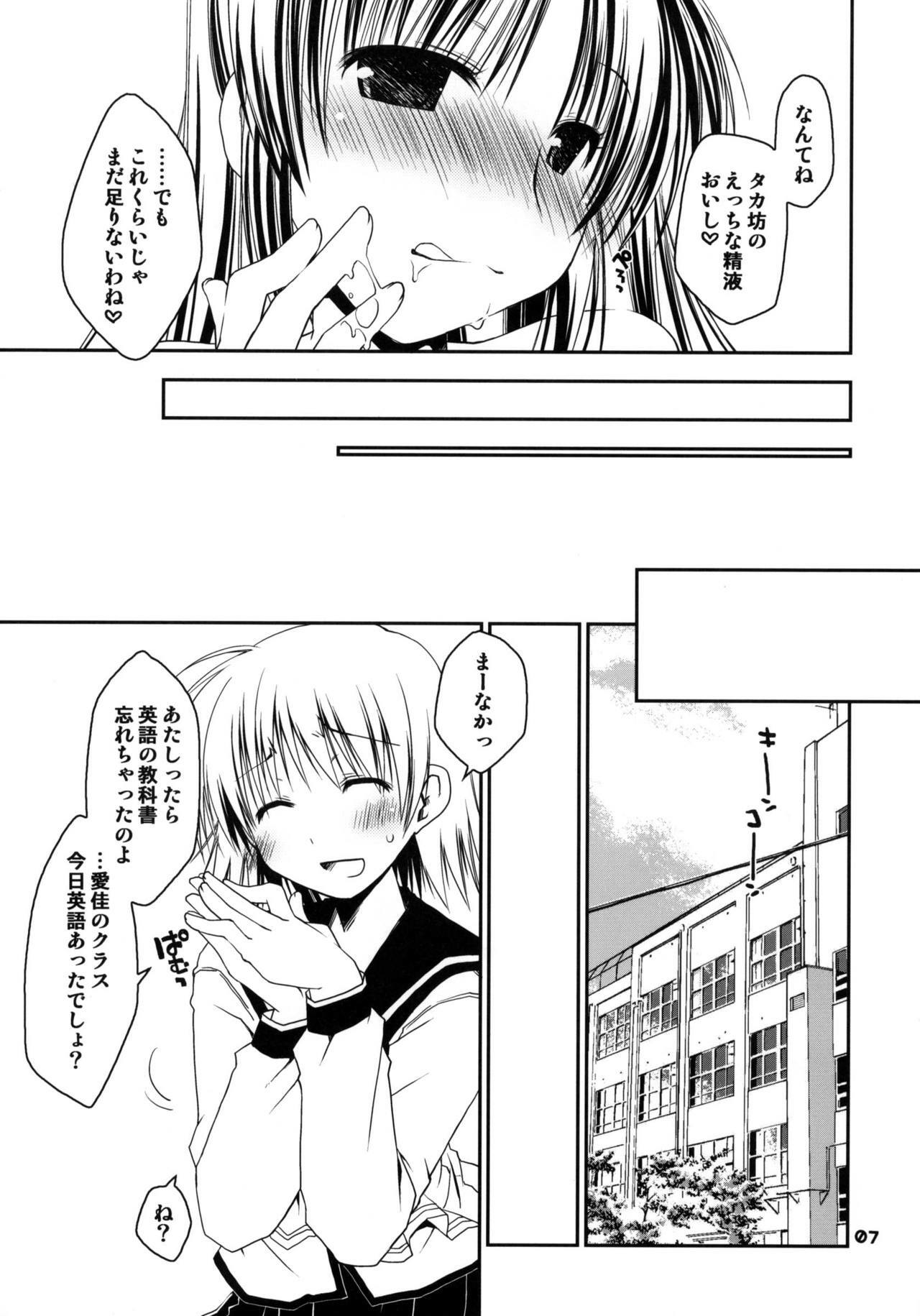 (SC41) [Ponkotsu Works] Kono Tama Route ni Yuma to Manaka ga Monku wo Iu Hon Junbigou (ToHeart2) page 6 full