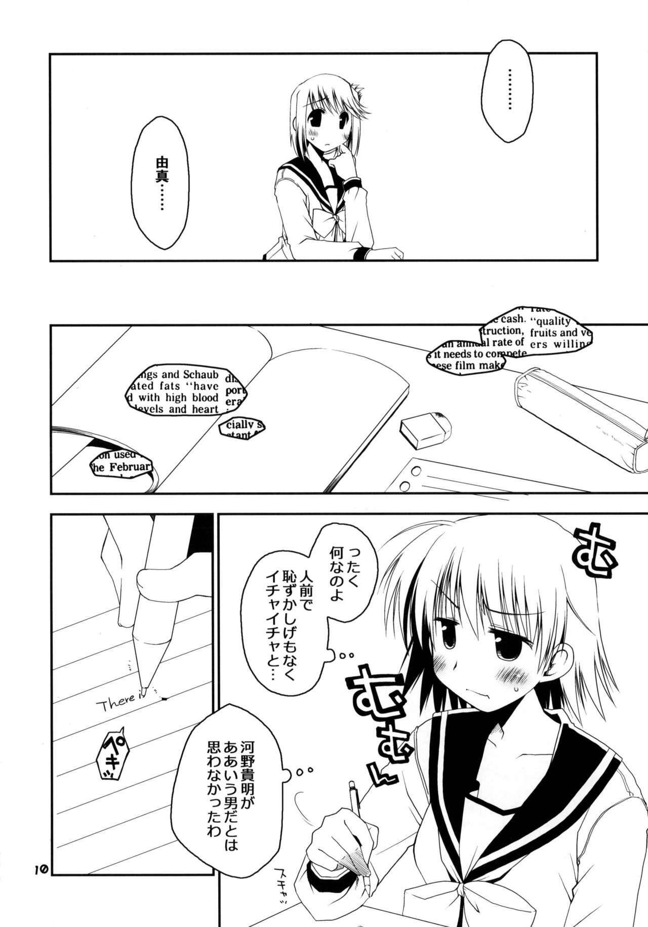 (SC41) [Ponkotsu Works] Kono Tama Route ni Yuma to Manaka ga Monku wo Iu Hon Junbigou (ToHeart2) page 9 full