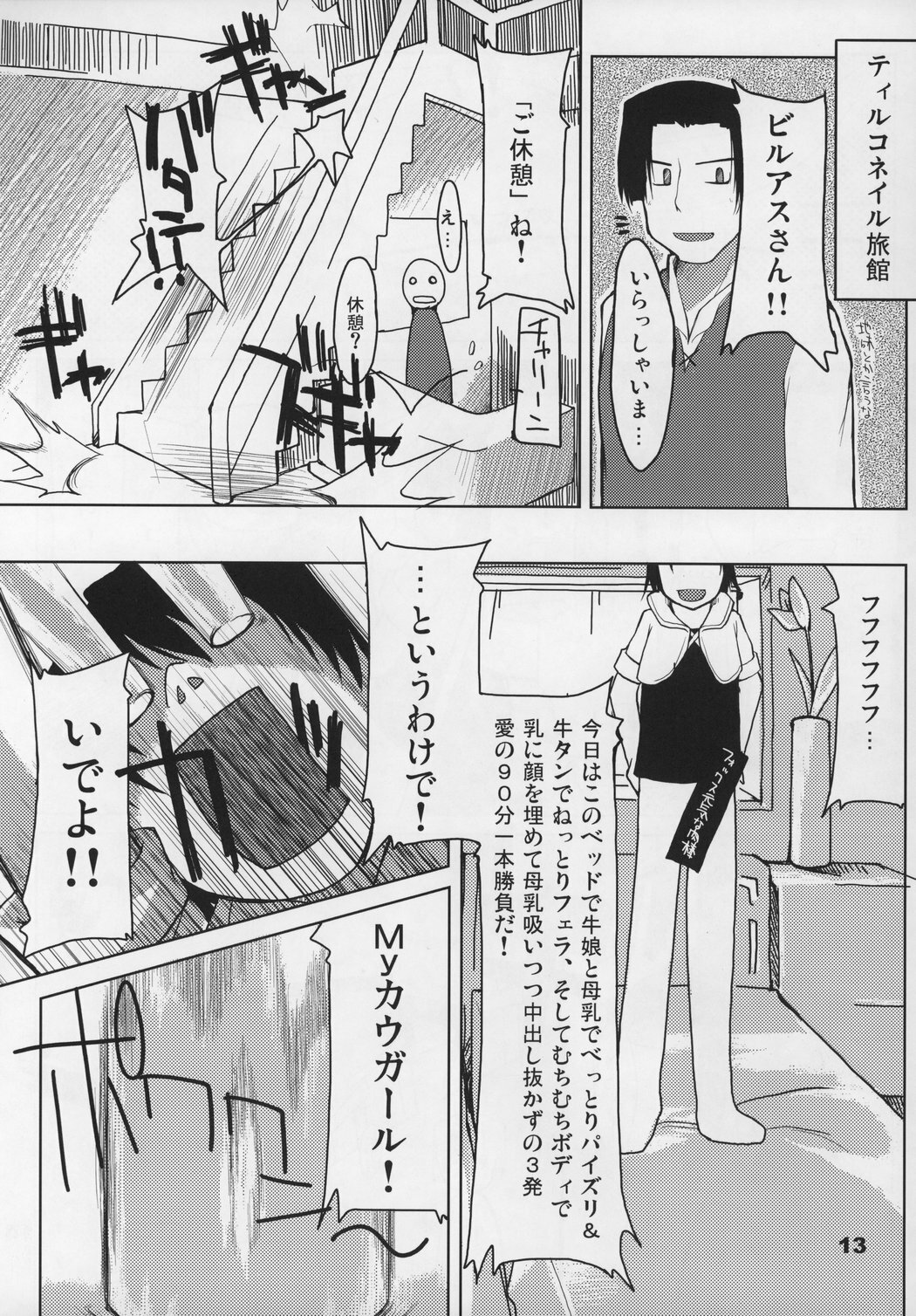 (C69) [Forbidden-Lips (Ryou)] Mabi Life 2 (Mabinogi) page 14 full