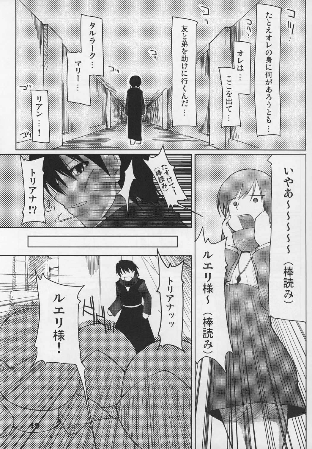 (C69) [Forbidden-Lips (Ryou)] Mabi Life 2 (Mabinogi) page 20 full