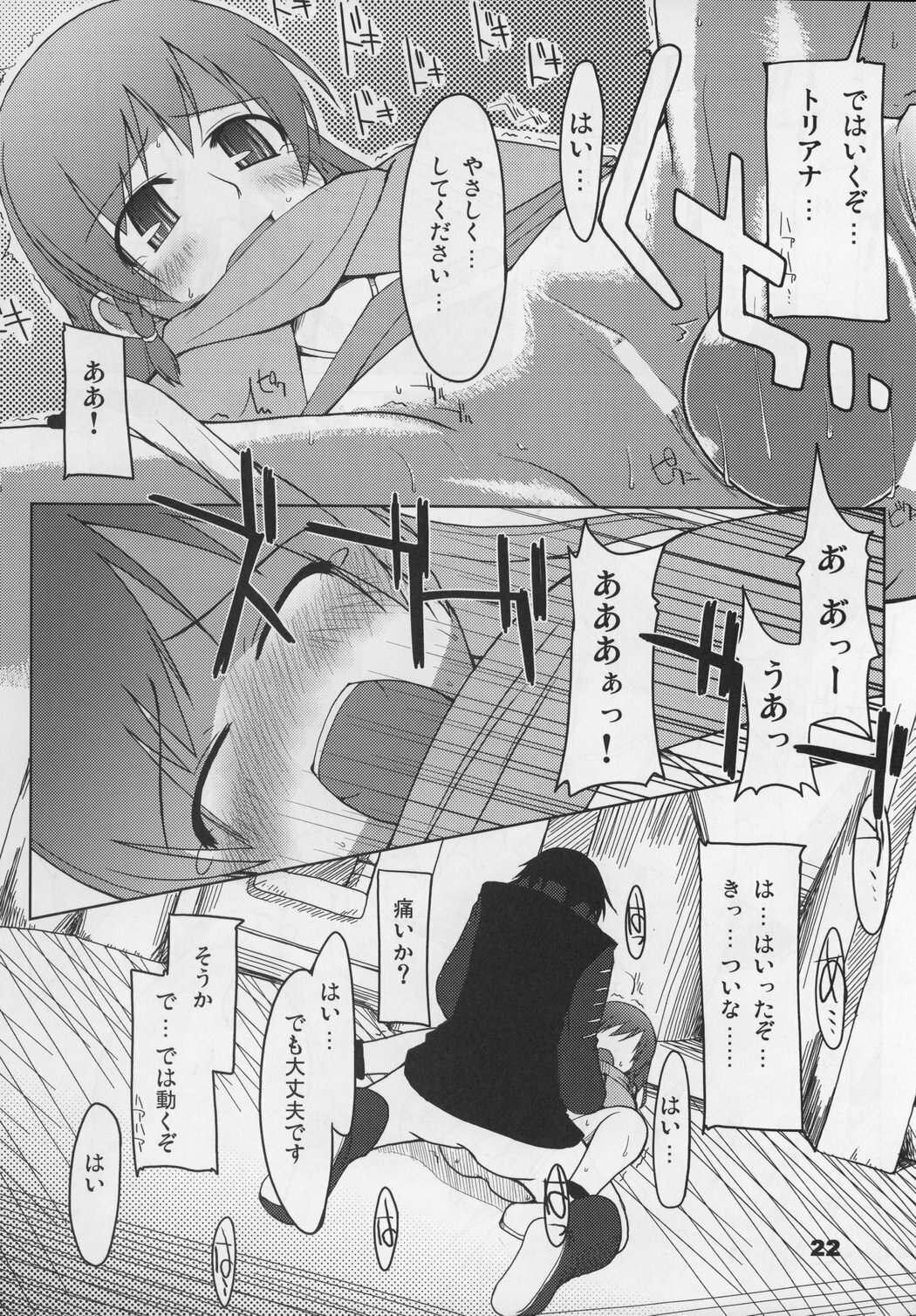 (C69) [Forbidden-Lips (Ryou)] Mabi Life 2 (Mabinogi) page 23 full