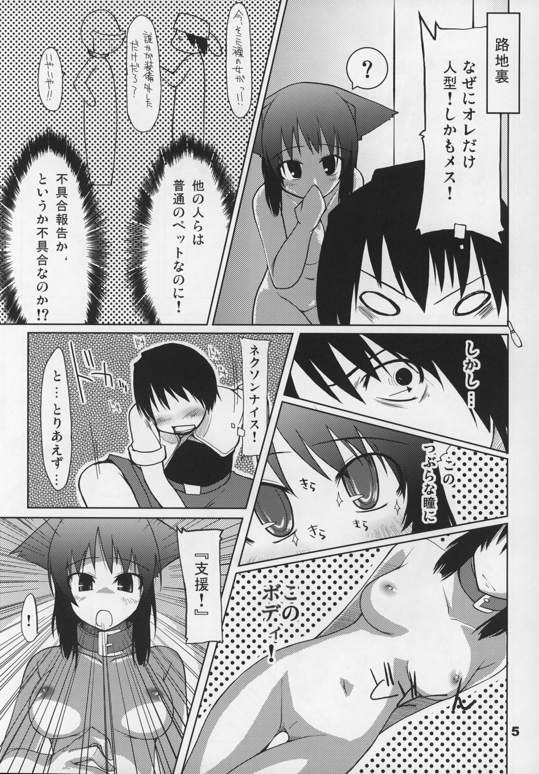 (C69) [Forbidden-Lips (Ryou)] Mabi Life 2 (Mabinogi) page 6 full