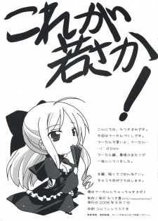 (Shitsuji Toranoana! 3) [Watsukiya (Watsuki Rumi)] Ore wa A-tan to Chucchu suruze!! (Hayate no Gotoku!) - page 7