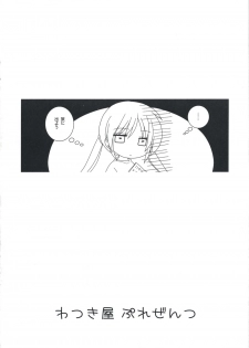(Shitsuji Toranoana! 3) [Watsukiya (Watsuki Rumi)] Ore wa A-tan to Chucchu suruze!! (Hayate no Gotoku!) - page 8