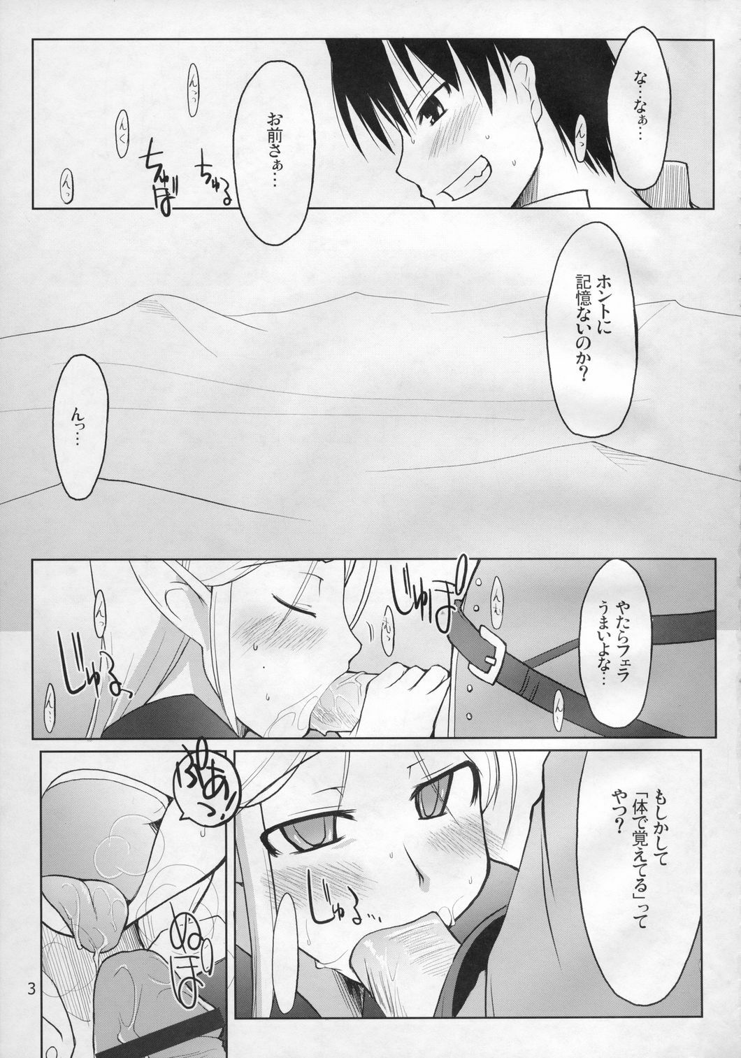 (C71) [Forbidden-Lips (Ryo)] Mabi Life 4 (Mabinogi) page 4 full