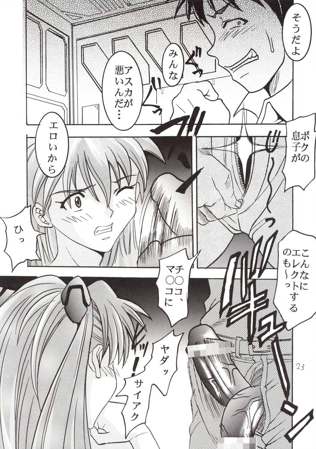 (C63) [Tail of Nearly (Waka)] Aaaa-Asuka Ver. 2 (Neon Genesis Evangelion) page 26 full