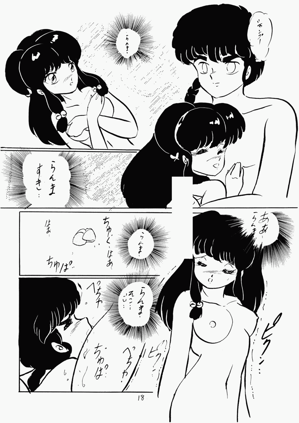 [Ashanti (Kisaragi Sara)] Ranma no Manma 2 (Ranma 1/2) page 17 full