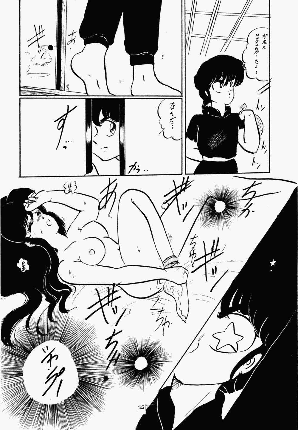 [Ashanti (Kisaragi Sara)] Ranma no Manma 2 (Ranma 1/2) page 21 full