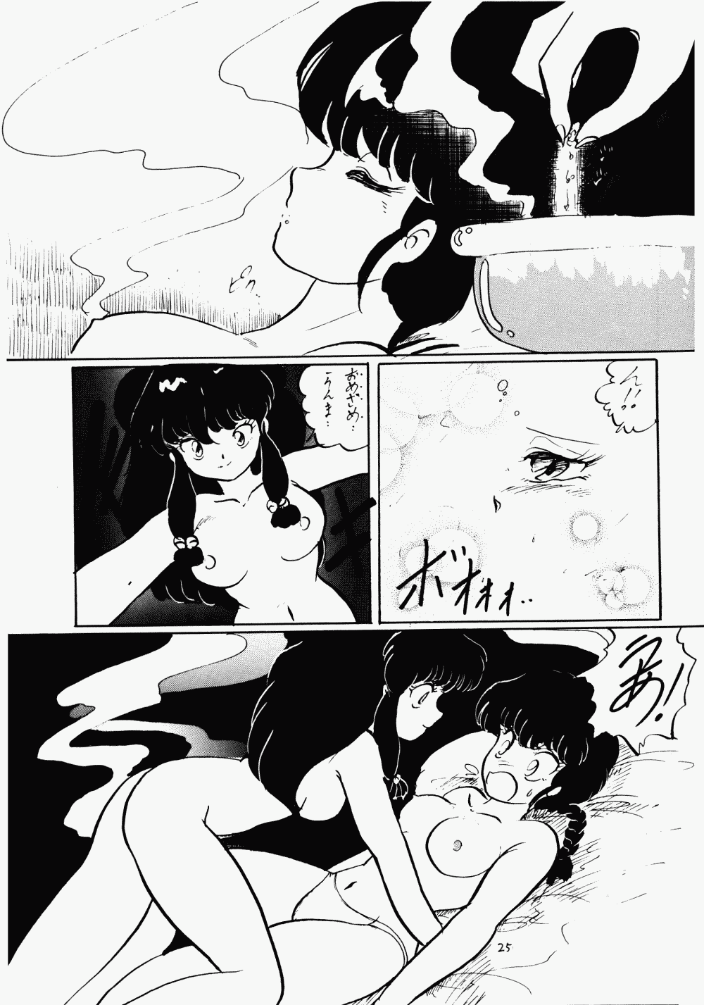 [Ashanti (Kisaragi Sara)] Ranma no Manma 2 (Ranma 1/2) page 24 full