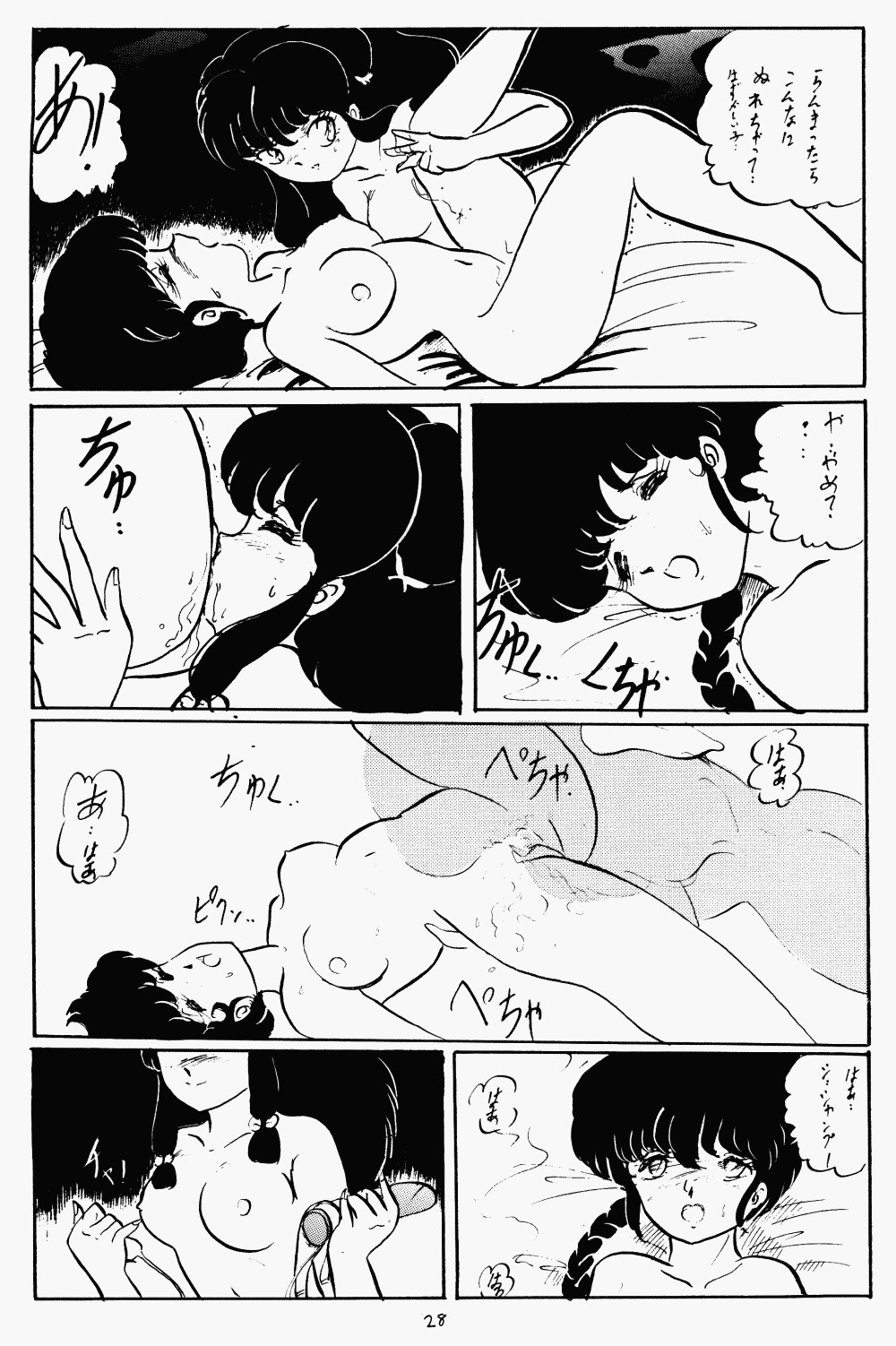 [Ashanti (Kisaragi Sara)] Ranma no Manma 2 (Ranma 1/2) page 27 full