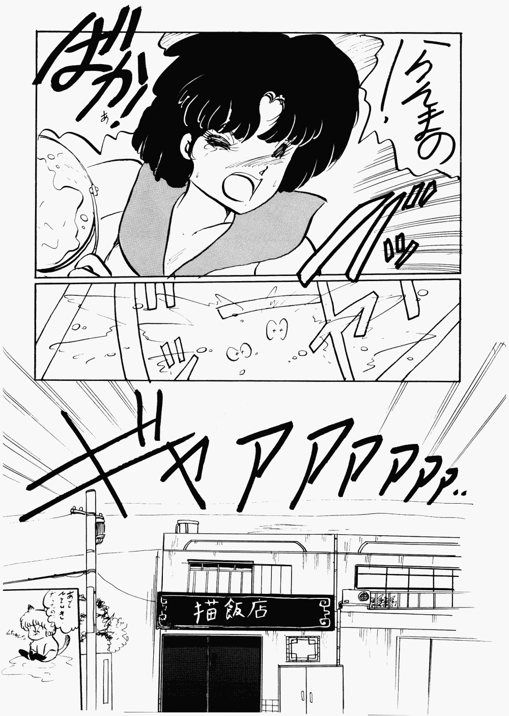 [Ashanti (Kisaragi Sara)] Ranma no Manma 2 (Ranma 1/2) page 35 full