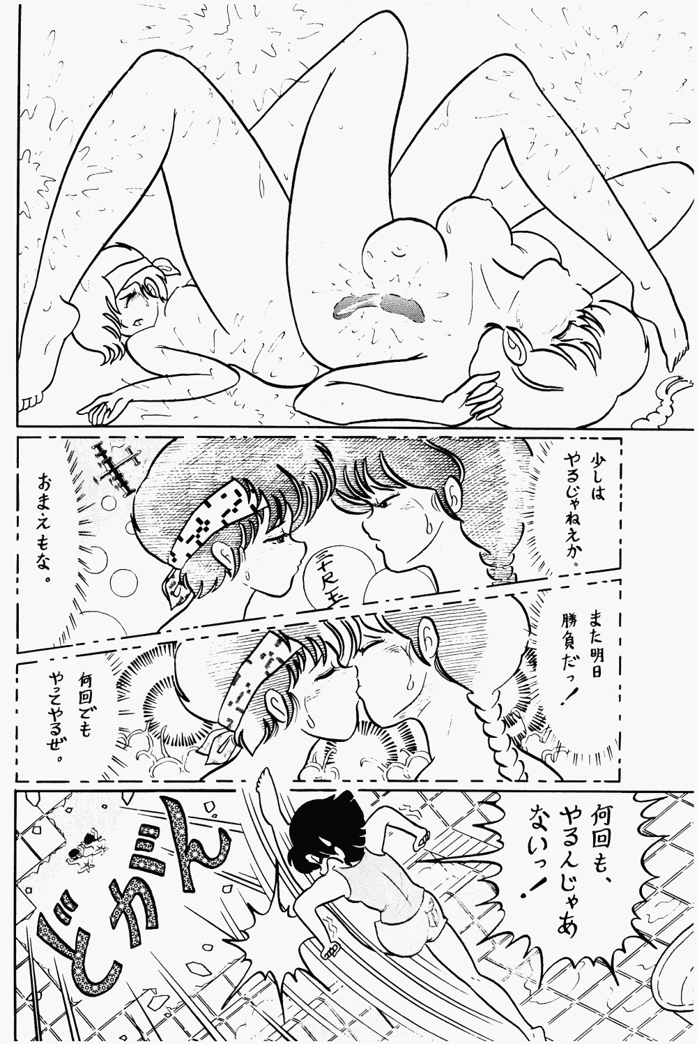 [Ashanti (Kisaragi Sara)] Ranma no Manma 2 (Ranma 1/2) page 9 full