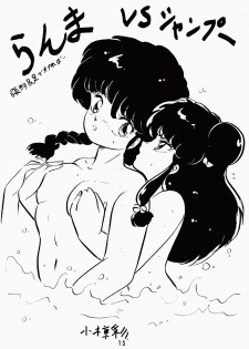[Ashanti (Kisaragi Sara)] Ranma no Manma 2 (Ranma 1/2) - page 12