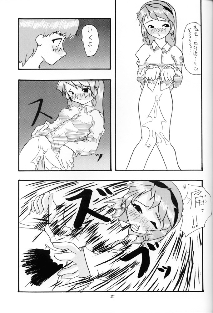 (C57) [Red Ribbon Revenger (Various)] Sasayaka na Yuuwaku | Sasayaka's Temptation (Infinite Ryvius) page 26 full