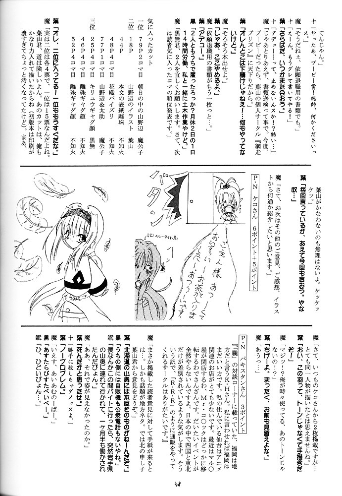 (C57) [Red Ribbon Revenger (Various)] Sasayaka na Yuuwaku | Sasayaka's Temptation (Infinite Ryvius) page 47 full