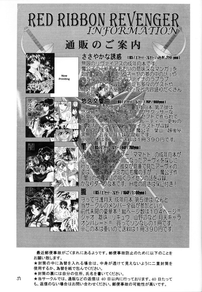 (C57) [Red Ribbon Revenger (Various)] Sasayaka na Yuuwaku | Sasayaka's Temptation (Infinite Ryvius) page 58 full