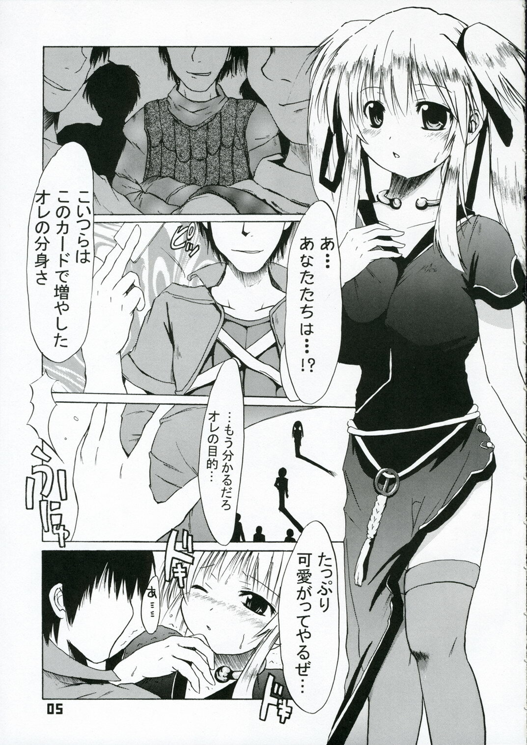 (C70) [MILK STANDARD (Shin'ichi)] Flow Flow (Mabinogi) page 4 full