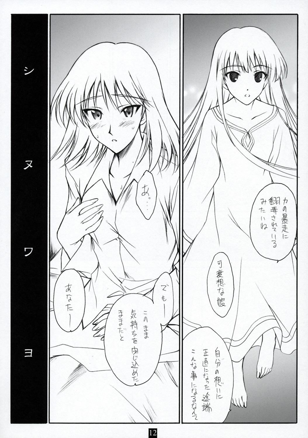 (C68) [Heaven's Gate (Andou Tomoya)] AN EARNEST GIRL (School Rumble) page 11 full