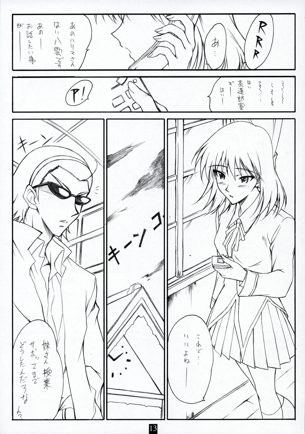 (C68) [Heaven's Gate (Andou Tomoya)] AN EARNEST GIRL (School Rumble) page 12 full