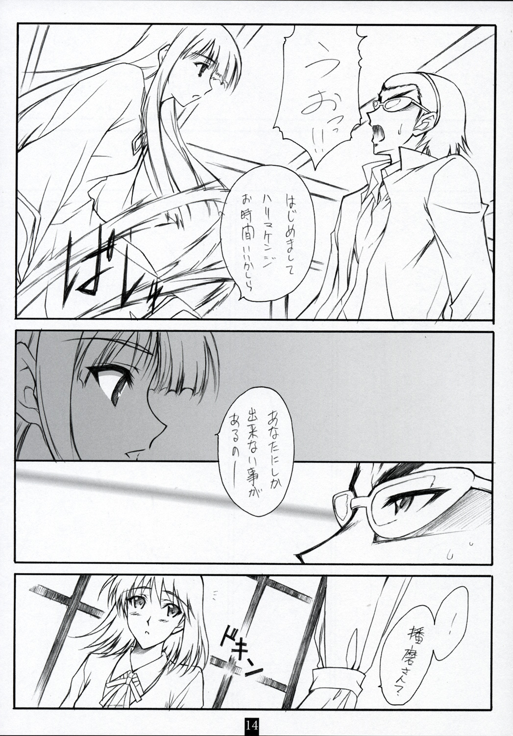 (C68) [Heaven's Gate (Andou Tomoya)] AN EARNEST GIRL (School Rumble) page 13 full