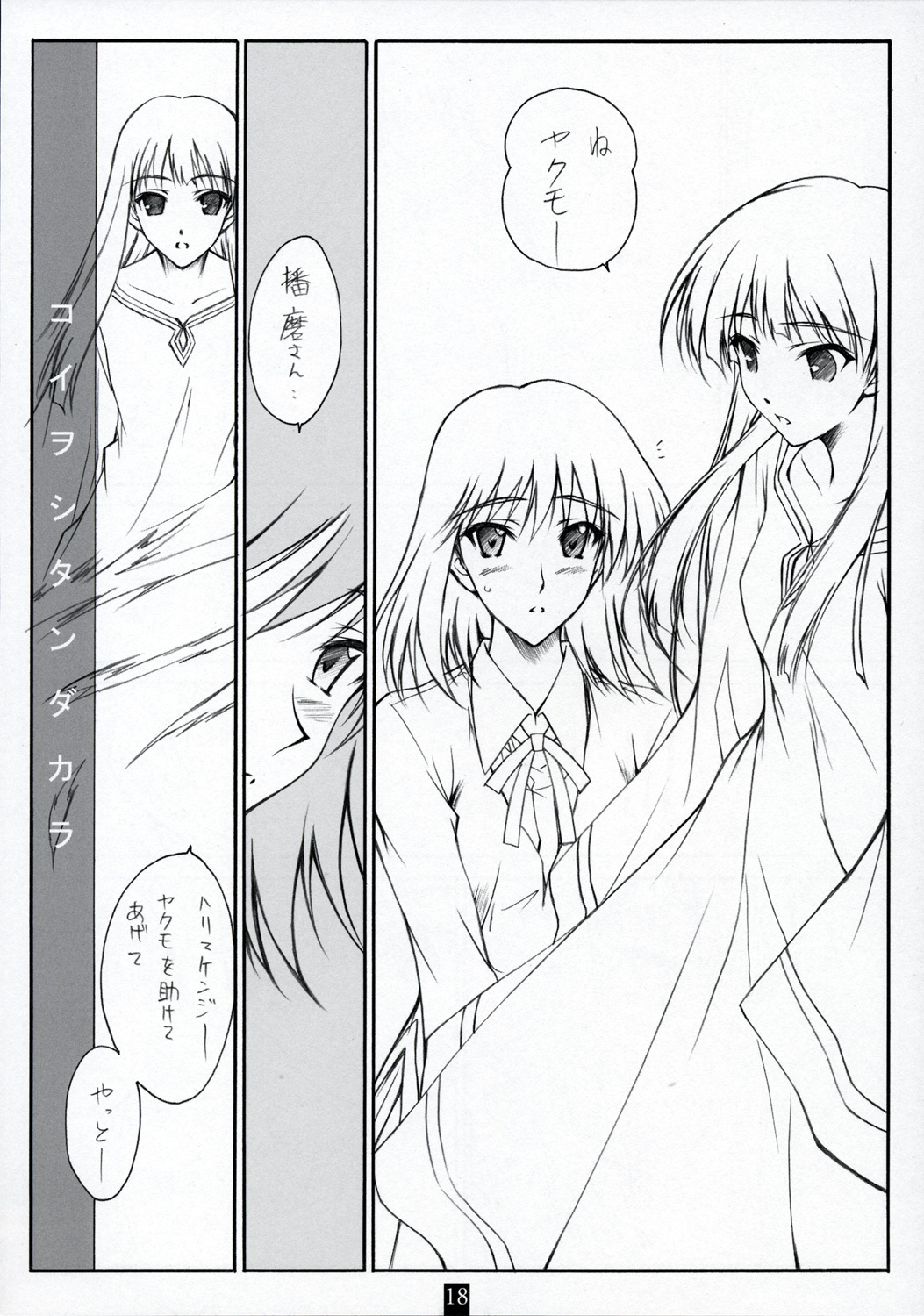 (C68) [Heaven's Gate (Andou Tomoya)] AN EARNEST GIRL (School Rumble) page 17 full