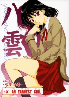 (C68) [Heaven's Gate (Andou Tomoya)] AN EARNEST GIRL (School Rumble) - page 1