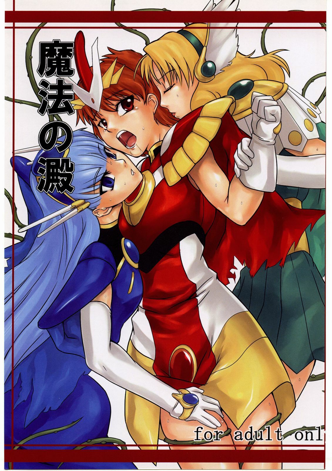 (SC26) [Kigeki Banzai (Suzuhara Kouki)] Mahou no Ori (Magic Knight Rayearth) page 1 full