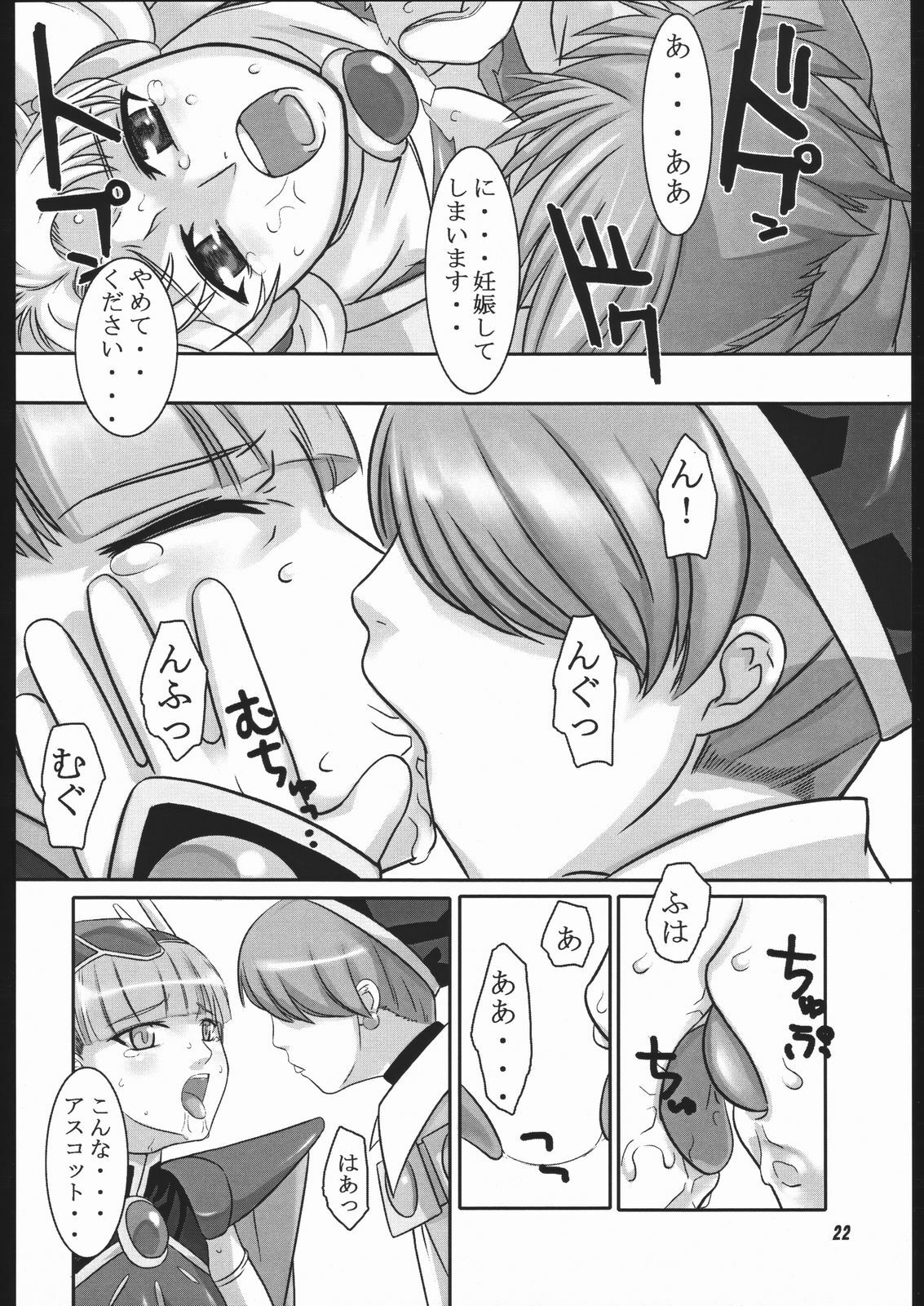 (SC26) [Kigeki Banzai (Suzuhara Kouki)] Mahou no Ori (Magic Knight Rayearth) page 21 full