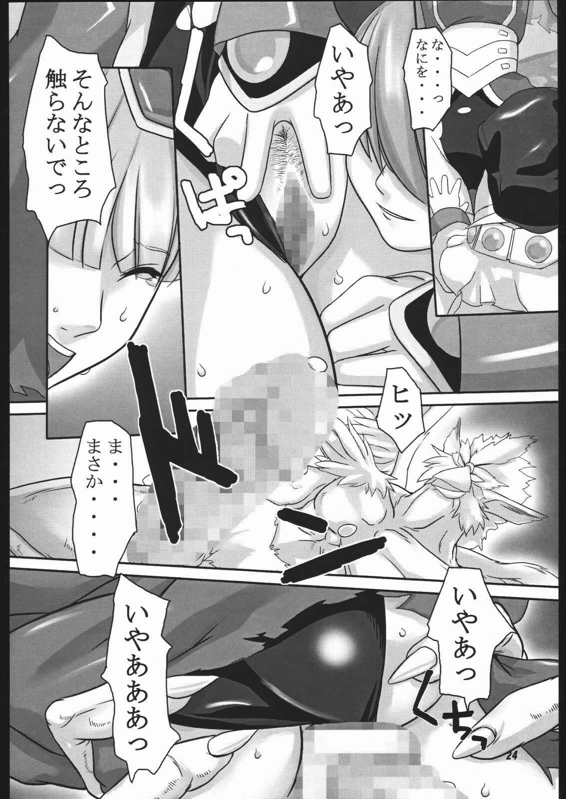 (SC26) [Kigeki Banzai (Suzuhara Kouki)] Mahou no Ori (Magic Knight Rayearth) page 23 full