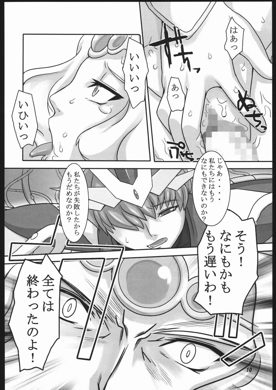 (SC26) [Kigeki Banzai (Suzuhara Kouki)] Mahou no Ori (Magic Knight Rayearth) page 9 full