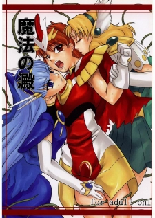 (SC26) [Kigeki Banzai (Suzuhara Kouki)] Mahou no Ori (Magic Knight Rayearth)