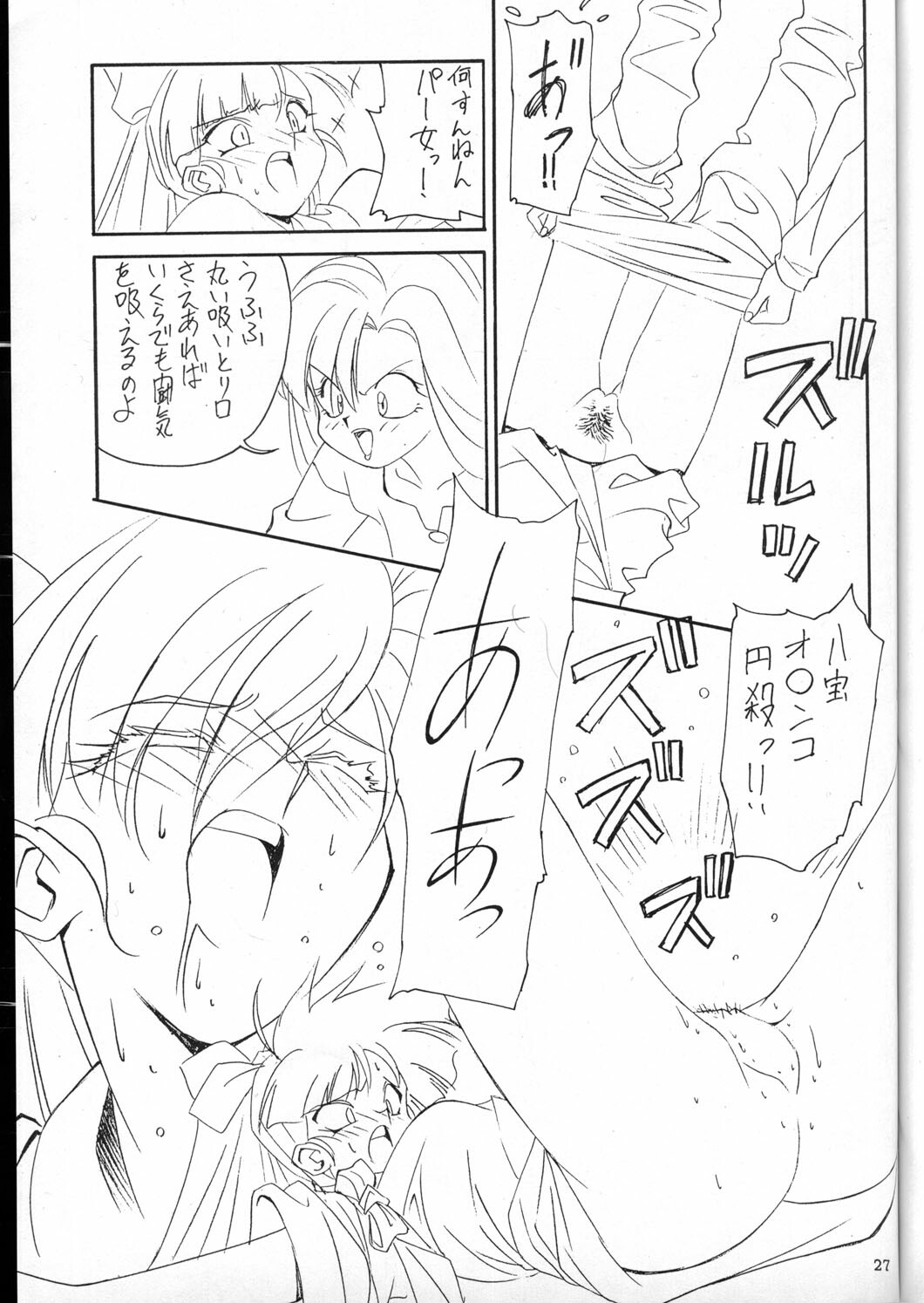 [HEAVEN'S UNIT (Suzuki Ganma)] Dokidoki Hinako Sensei (Ranma 1/2) page 6 full